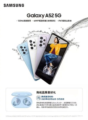 三星 Galaxy A52 5G 今日开售,120Hz高刷屏,2999元起
