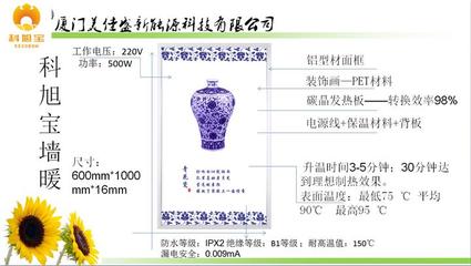 美佳盛碳晶墙暖价格_美佳盛碳晶墙暖诚招各省市代理_厦门美佳盛新能源科技