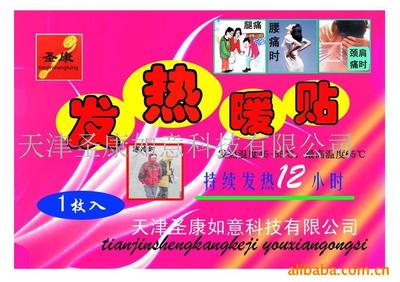 质量才是硬道理&mdash;优质自发热暖贴暖宝宝(图)