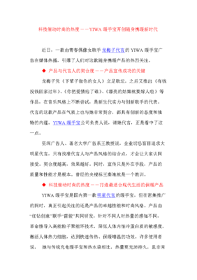 科技催动时尚的热度――YIWA暖手宝开创随身携暖新时代.doc